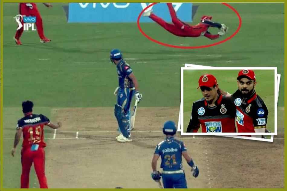 RCB VS MI: इस शानदार कैच ने दिलाई आरसीबी को जीत, देखें वीडियो