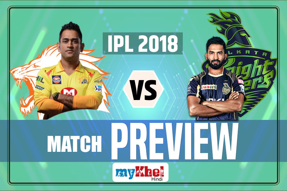 KKRvCSK Preview: कार्तिक के आगे माही ब्रिगेड को रोकने की कठिन चुनौती
