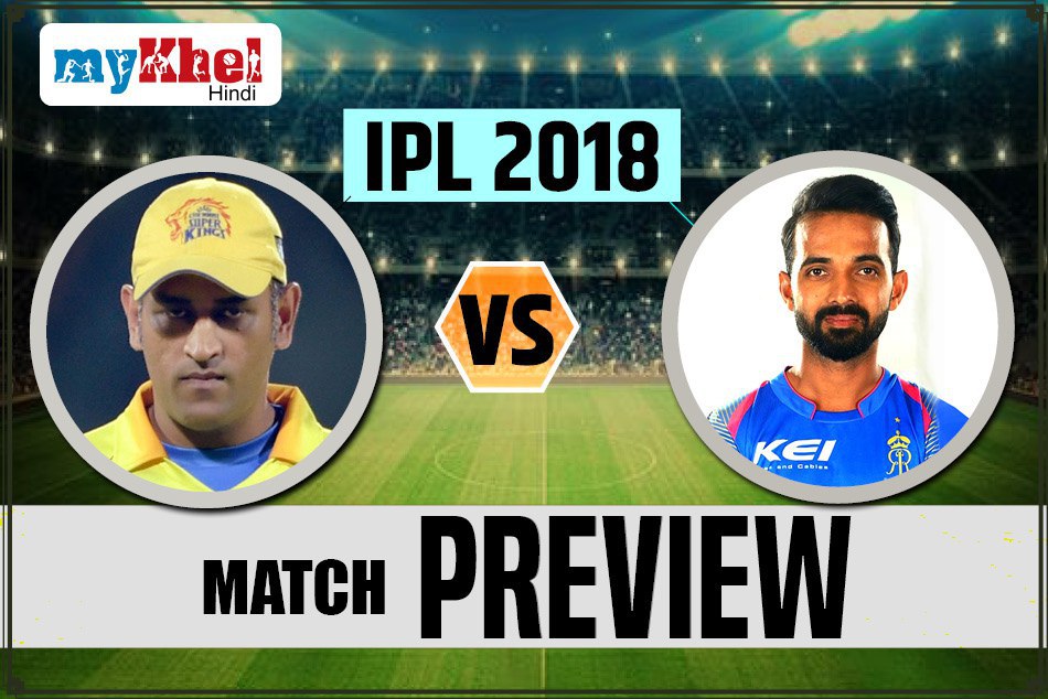 RRvCSK Preview: धोनी ब्रिगेड़ के सामने होगी राजस्थान की 'अग्नि परीक्षा'