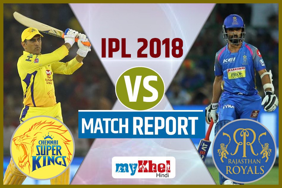 RRvCSK: रोमांचक मुकाबले में राजस्थान ने चेन्नई को 4 विकेट से हराया