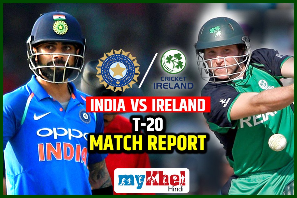 Ireland vs India 1st T20: एकतरफा मुकाबले में भारतीय टीम ने आयरलैंड को 76 रनों से हराया