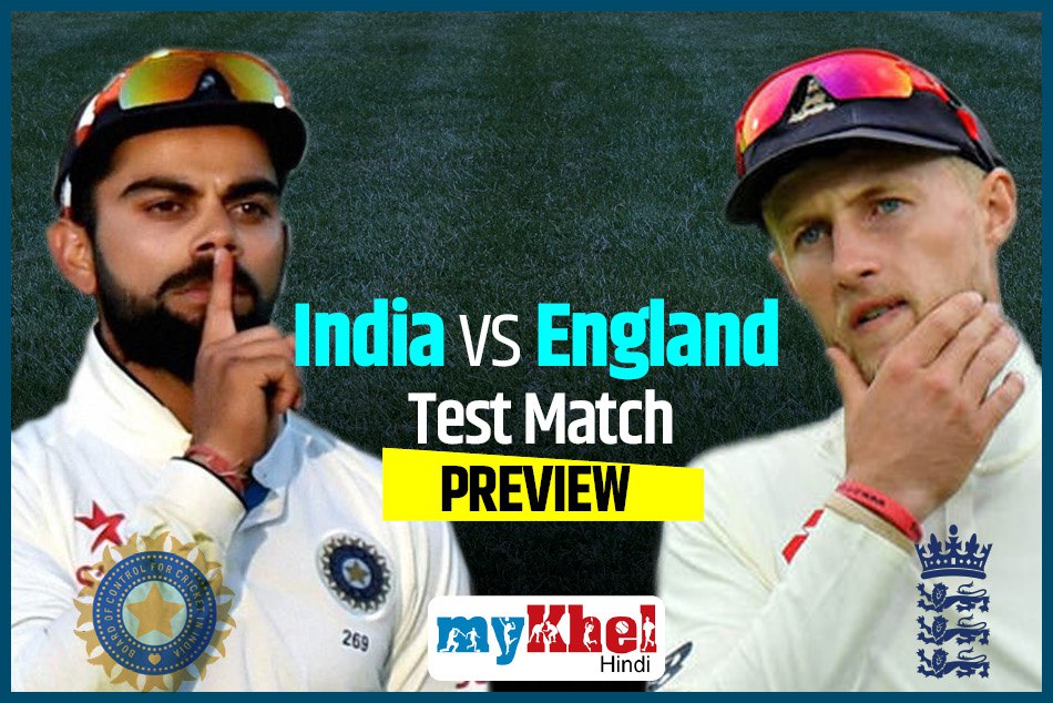 INDvsENG, Ist test match preview: बर्मिंघम के मैदान पर अपना इतिहास बदलने उतरेगी विराट सेना