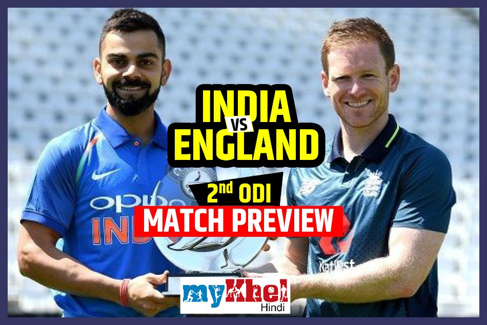 India vs England 2nd ODI Preview: सीरीज जीतकर इतिहास रचने उतरेगी टीम इंडिया