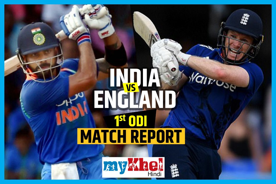 INDvsENG,1st ODI: रोहित शर्मा की तूफानी पारी, भारत ने इंग्लैंड को पहले वनडे में 8 विकेट से रौंदा