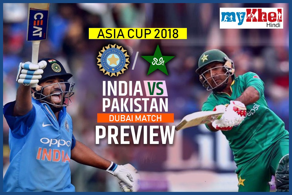 एशिया कप के 'महामुकाबले' में हिसाब बराबर करने उतरेगी टीम इंडिया
