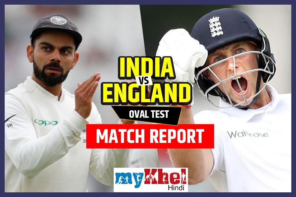 बेहद रोमांचक मुकाबले में भारत को 118 रनों से हराकर इंग्लैंड ने 4-1 से सीरीज पर किया कब्जा