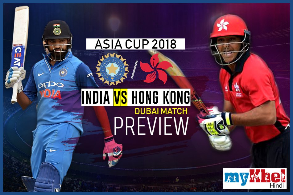 Asia Cup 2018, India vs Hong kong,match preview: धमाकेदार जीत के साथ आगाज करना चाहेगी टीम इंडिया