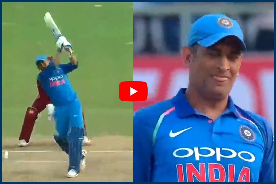 IND vs WI: सिक्स लगाने के बाद धोनी का आया कुछ ऐसा रिएक्शन, वायरल हो रहा Video