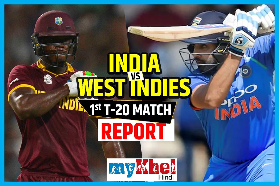 INDvsWI 1st T20: दिनेश कार्तिक ने खेली मैच जिताऊ पारी, विंडीज को भारत ने 5 विकेट से हराया