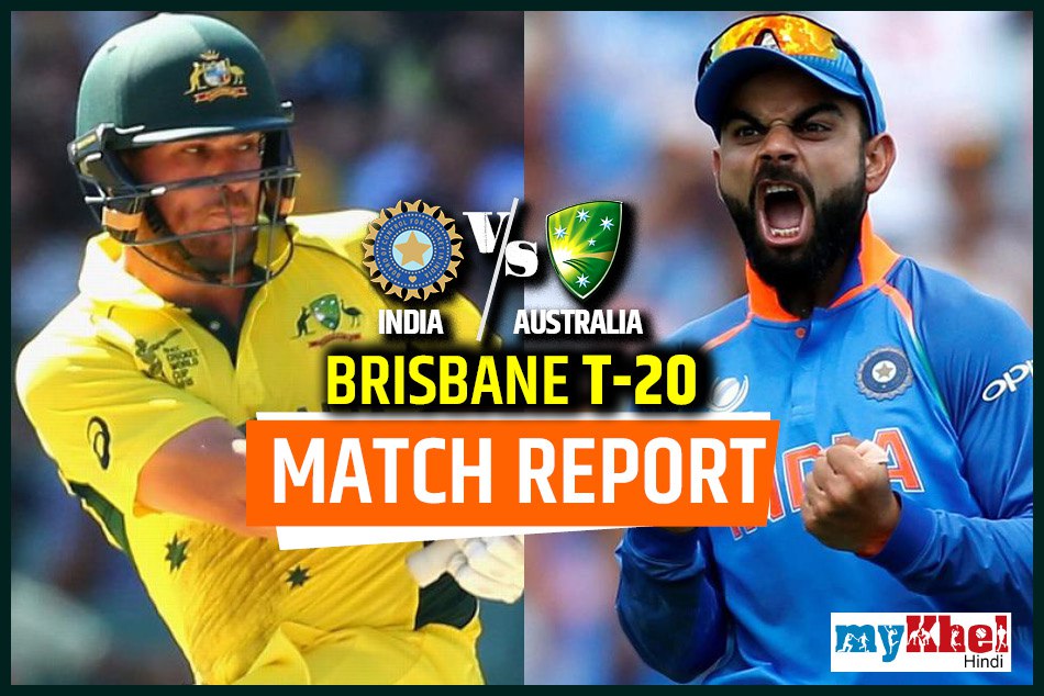 AUS vs IND, 1st T20: बारिश से प्रभावित मैच में ऑस्ट्रेलिया ने भारत को 4 रन से हराया