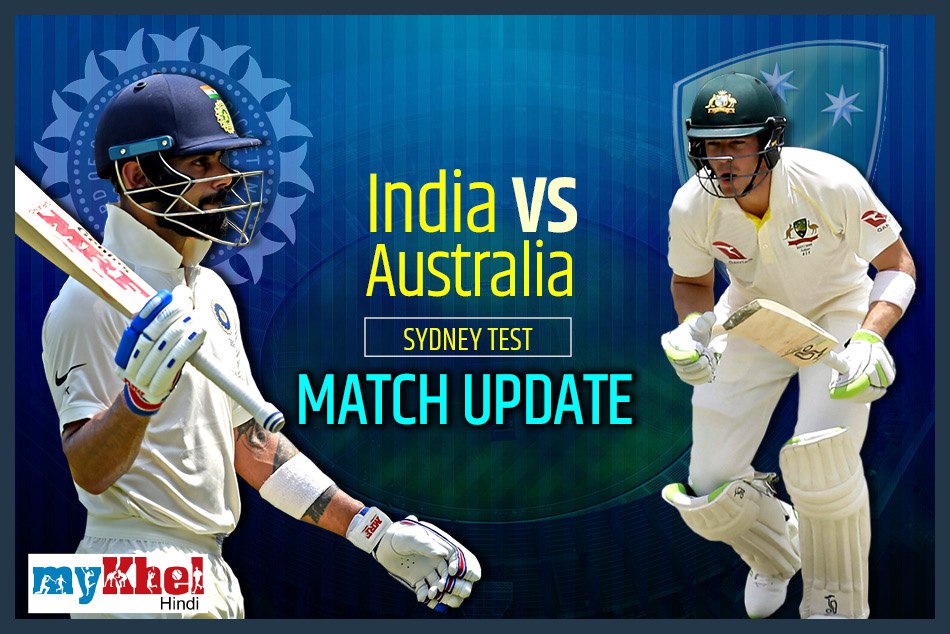 INDvsAUS,Sydney Test :भारत की जीत में बाधा बन सकता है मौसम, चौथे दिन का खेल भी समय से पहले खत्म