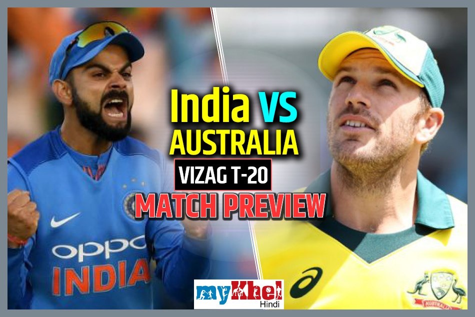 INDvsAUS 1st T-20 : वर्ल्ड कप की तैयारी में जुटी टीम इंडिया जीत से करना चाहेगी आगाज