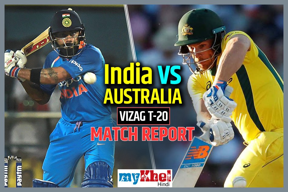 INDvsAUS, 1st T-20: रोमाचंक मुकाबले में 3 विकेट से जीता ऑस्ट्रेलिया, मैक्सवेल बने हीरो