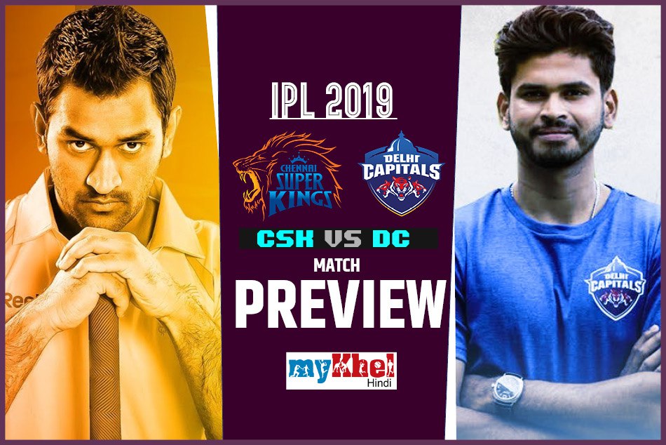DC Vs CSK Match Preview: माही की 'ओल्ड ब्रिगेड' के आगे दिल्ली कैपिटल्स के युवा दिखाएंगे अपना दम