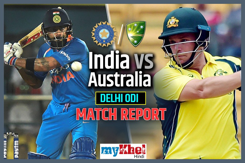 INDvsAUS 5th ODI: 35 रनों से हारा भारत, ऑस्ट्रेलिया को 3-2 से सीरीज में मिली जीत