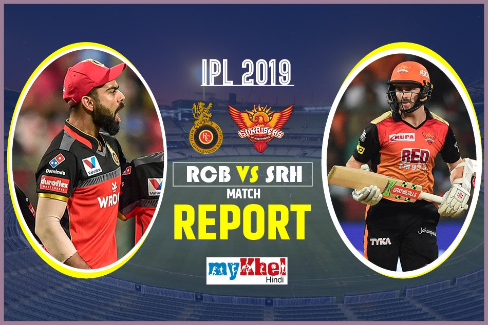 IPL 2019 : बेंगलुरू ने लगाई हार की हैट्रिक, हैदराबाद ने दर्ज की 118 रनों से जीत