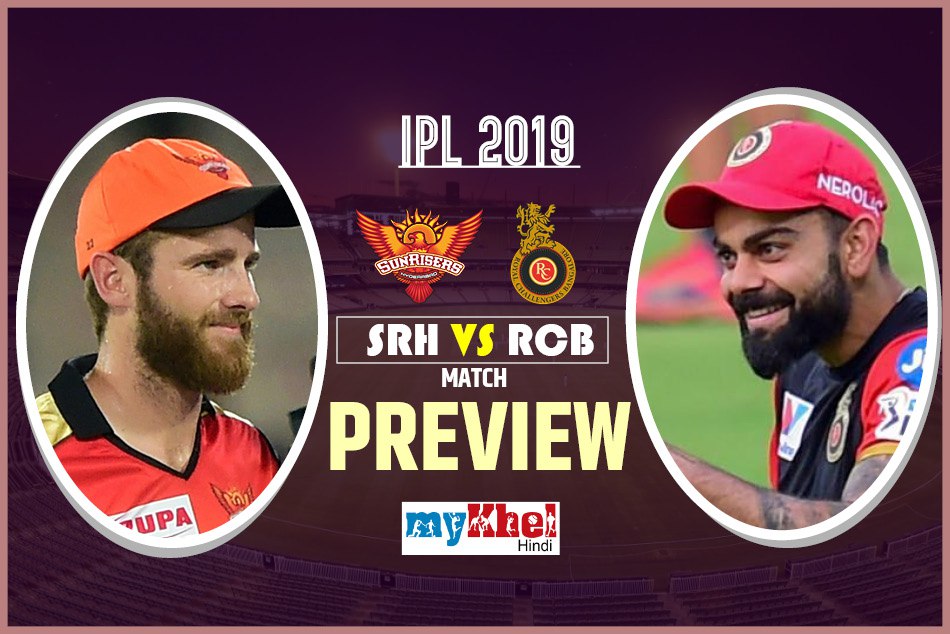 IPL 2019, SRH vs RCB, Preview: हैदराबाद के घर में विराट को पहली जीत की तलाश
