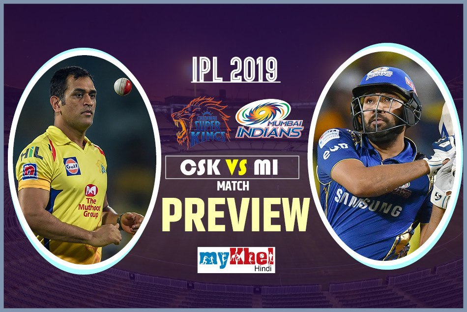 CSKvsMI Match Preview: जीत का चाैका लगाने के इरादे से उतरेगी चेन्नई सुपर किंग्स टीम