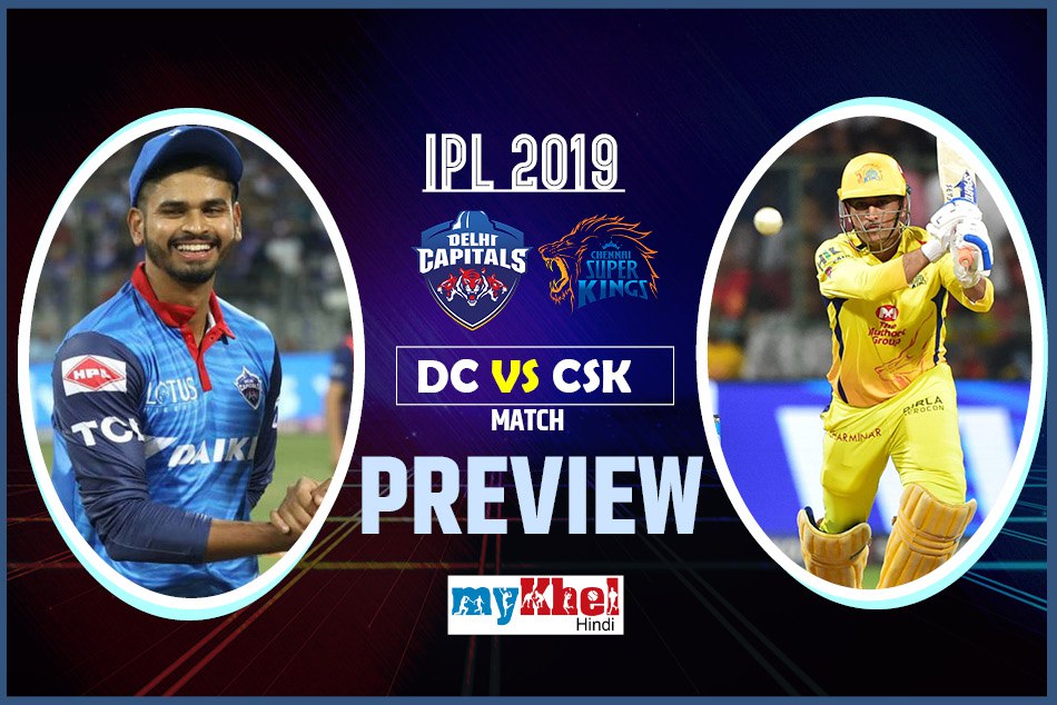 IPL 2019, CSK vs DC, Preview: टॉप स्लॉट मजबूत करने पर होंगी दोनों टीमों की नजरें