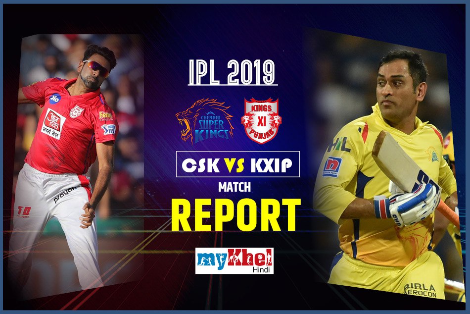 IPL 2019: चेन्नई ने लगाया जीत का चाैका, पंजाब के 'शेरों' को 22 रनों से चटाई धूल