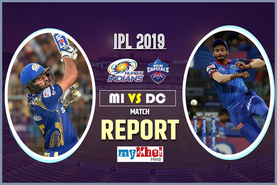 IPL 2019, DC vs MI: अपने घर में ढेर हुए दिल्ली के शेर, मुंबई ने 40 रनों से जीता मैच