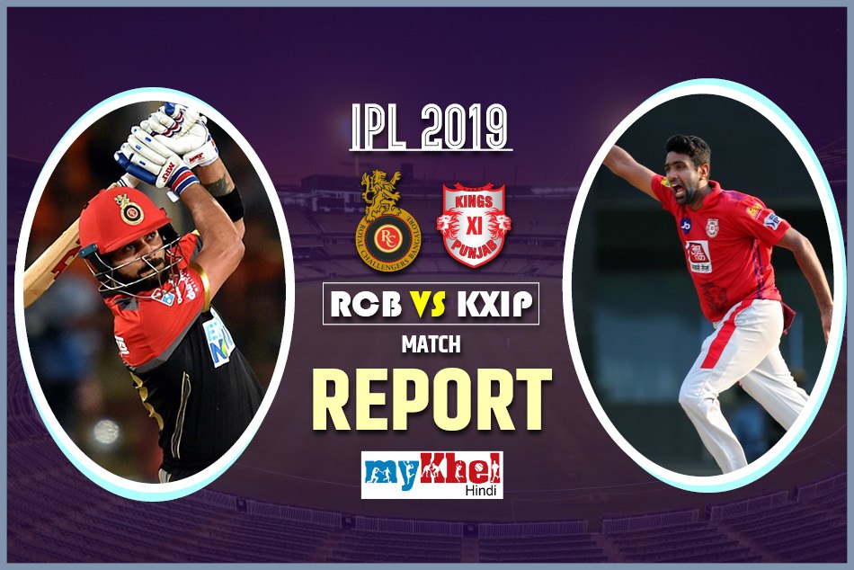 IPL 2019, KXIP vs RCB: डिविलियर्स-कोहली ने दिलाई बेंगलुरू को सीजन की पहली जीत