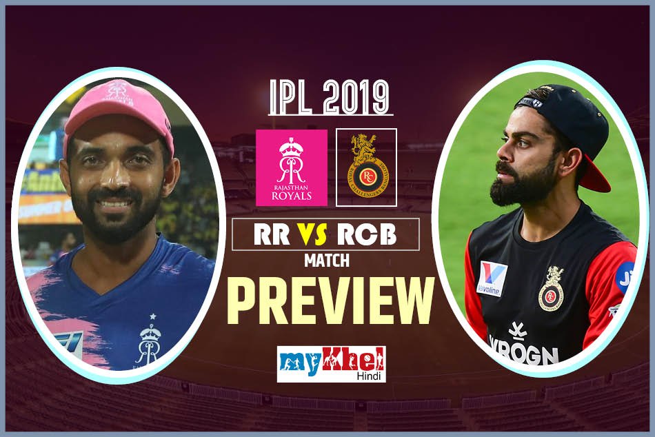 RRvsRCB Match Preview: पहली जीत की तलाश में होगी कोहली-रहाणे में जबरदस्त टक्कर
