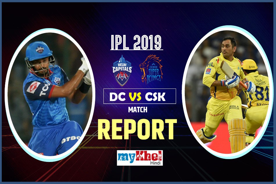 IPL 2019: चेन्नई ने दर्ज की शानदार जीत, दिल्ली को 80 रन से हराया