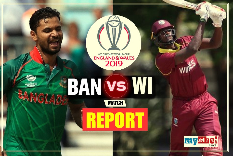 विश्व कप 2019: बांग्लादेश ने वेस्टइंडीज को रौंदकर दर्ज की ऐतिहासिक जीत