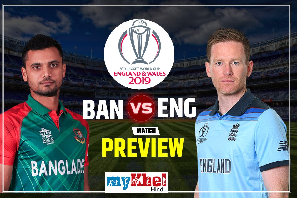 ENGvBAN, Preview: बांग्लादेश के खिलाफ विश्व कप में हार की हैट्रिक से बचना चाहेगा इंग्लैंड