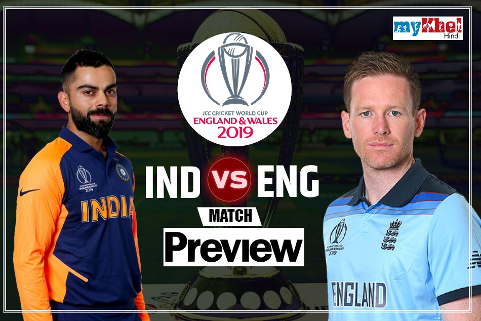 INDvsENG Match Preview : इंग्लैंड का खेल बिगाड़ सकता है भारत, जानें किसका पलड़ा भारी