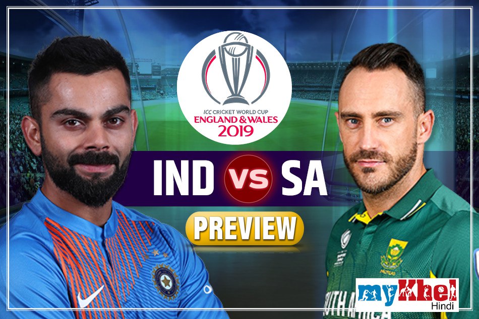 INDvsSA Match Preview: साउथ अफ्रीका के खिलाफ पहला लीग मैच खेलेगा भारत, जानें किसका पलड़ा भारी