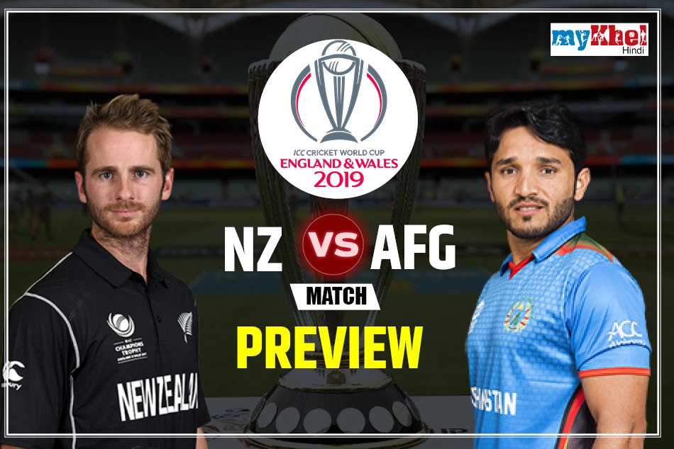 AFGvsNZ Match Preview : हार की हैट्रिक से बचना चाहेगा अफगानिस्तान, जानिए किस टीम का पलड़ा है भारी