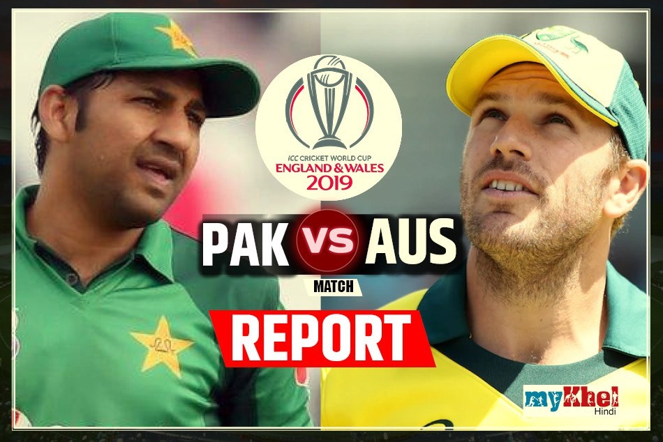 सरफराज अहमद नहीं दिला पाए पाकिस्तान को जीत, आस्ट्रेलिया ने 41 रनों से मारी बाजी