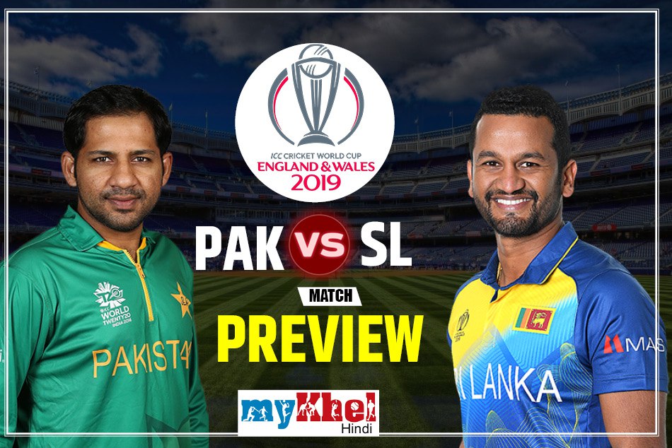 PAKvsSL Match Preview : श्रीलंका कभी नहीं जीत पाया पाकिस्तान से, चाहेगा हार क्रम तोड़ना