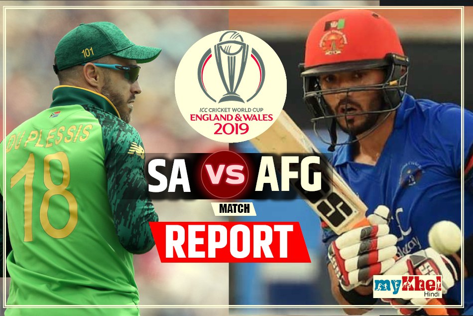 विश्व कप 2019: अफगानिस्तान को रौंदकर दक्षिण अफ्रीका ने दर्ज की पहली जीत