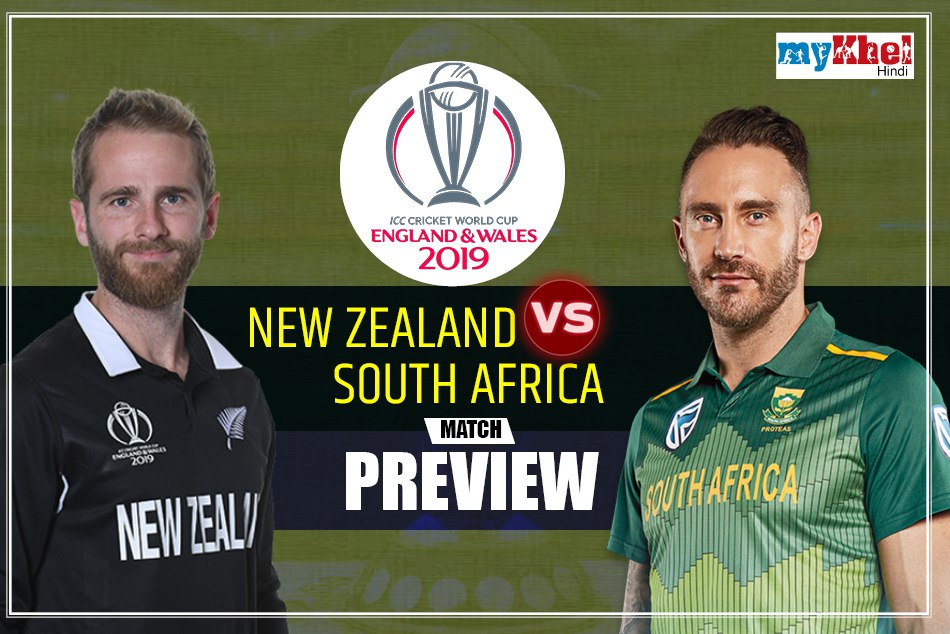 विश्व कप 2019, Match Preview: दक्षिण अफ्रीका और न्यूजीलैंड में हो सकती है कांटे की टक्कर
