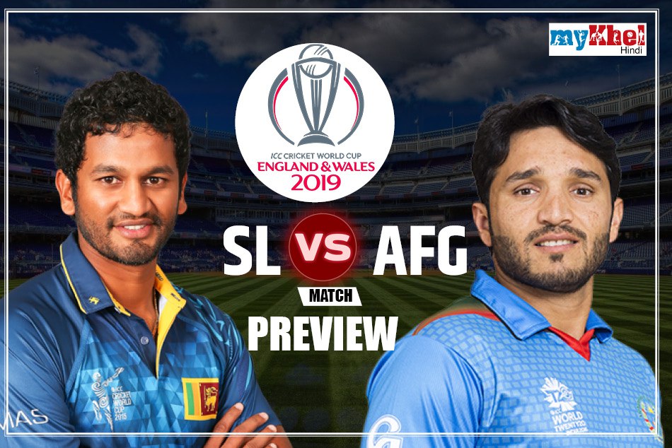AFGvsSL Match Preview: पहली जीत का स्वाद चखना चाहेंगी दोनों टीमें, जानें किसका पलड़ा भारी