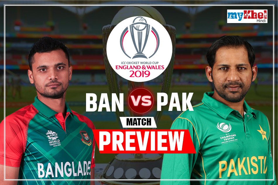 PAKvsBAN : बांग्लादेश को हराकर सम्मान के साथ घर लाैटना चाहेगा पाकिस्तान