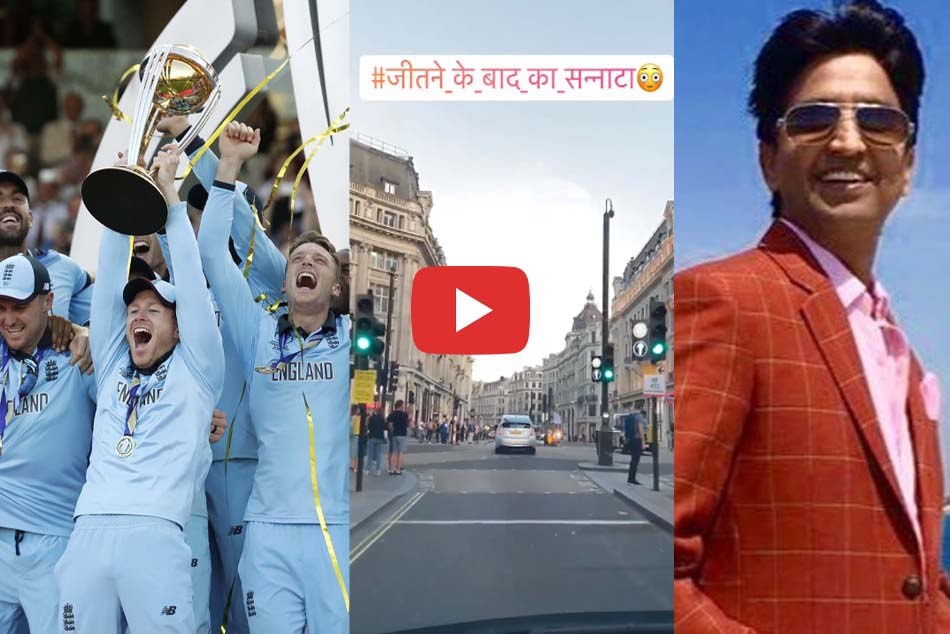 VIDEO : इंग्लैंड की जीत पर क्यों बोले कुमार विश्वास, 'हम जीतते तो धुआँ-धुँआ कर देते'