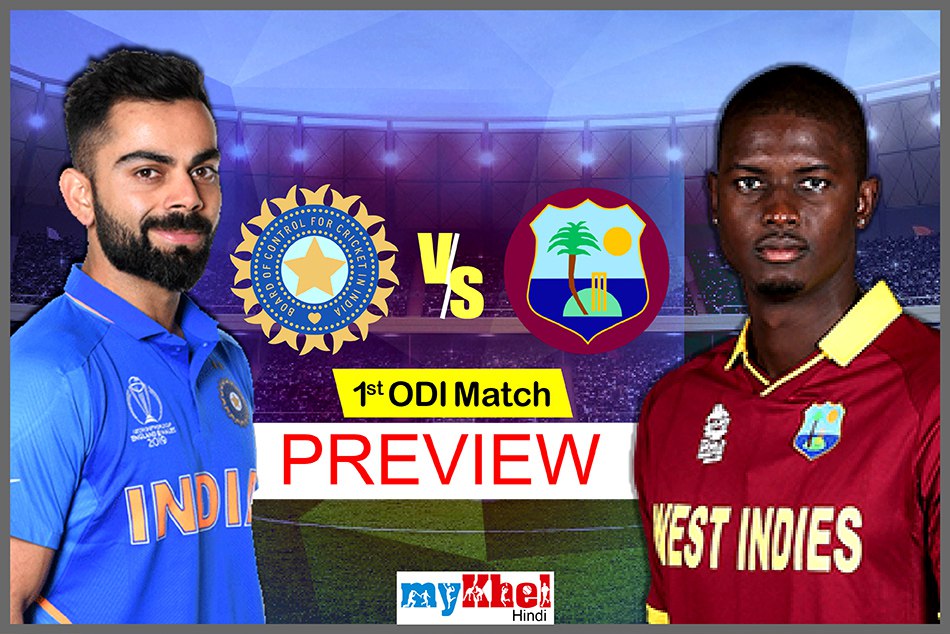 INDvsWI, 1st ODI, Preview: विश्व कप के सवालों के जवाब ढूंढने उतरेगा भारत