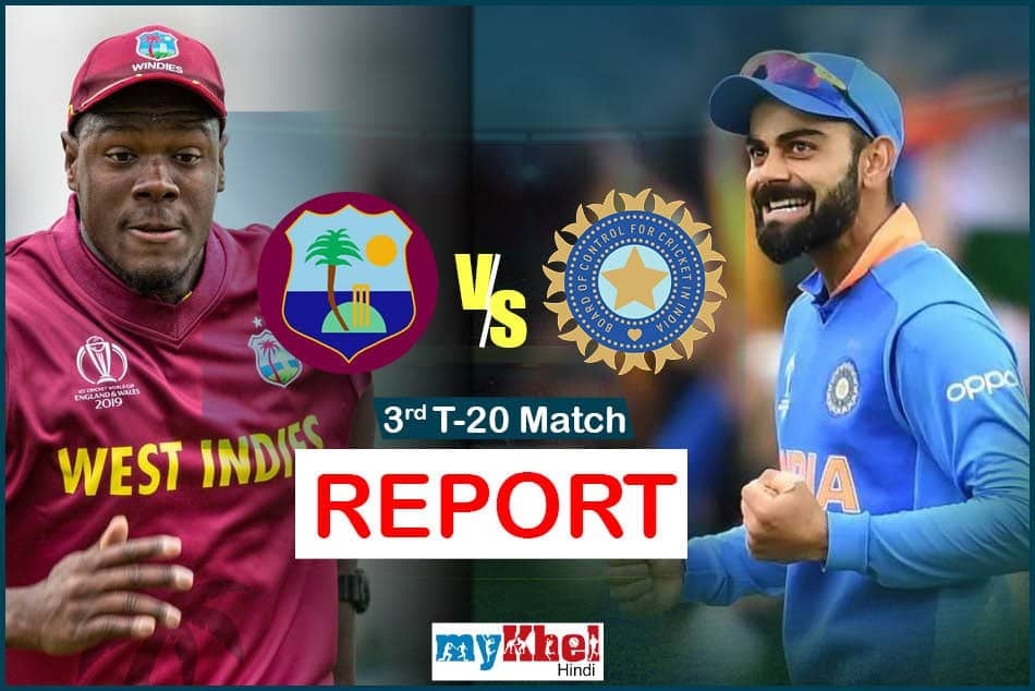 T-20 : भारत ने किया विंडीज का सूपड़ा साफ, पंत ने खेली मैच जिताऊ पारी