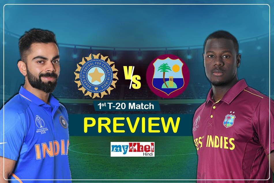 INDvWI, 1T-20, Preview: विंडीज के खिलाफ युवा खिलाड़ियों पर होंगी नजरें