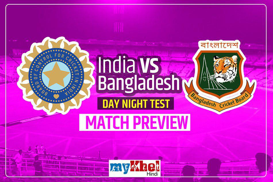 IND vs BAN Day Night Test Preview: गुलाबी गेंद से इतिहास रचने उतरेगी कोहली एंड कंपनी
