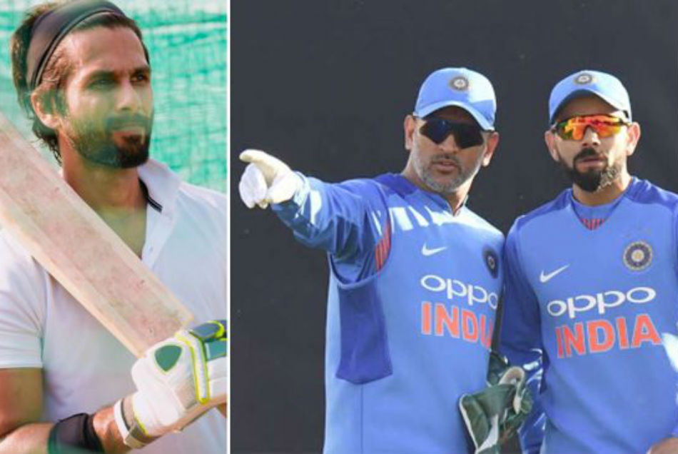 विराट कोहली या एमएस धोनी कौन है बेस्ट, शाहिद कपूर के जवाब ने जीता फैन्स का दिल