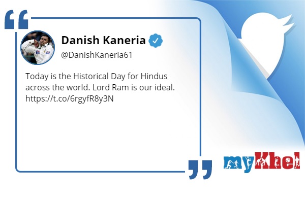 दानिश कनेरिया ने कहा- आज हिंदुओं के लिए ऐतिहासिक दिन