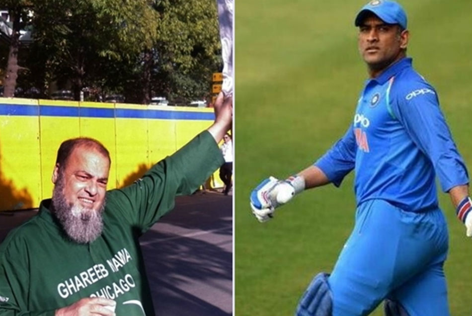 धोनी के संन्यास से मायूस हुए पाकिस्ताानी सुपरफैन चाचा शिकागो, कहा- 'अब नहीं देखूंगा मैच'