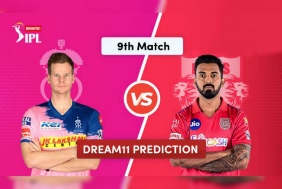 RR vs KXIP: अगर Drem 11 में चाहते हैं इनाम तो ऐसे बनाये अपनी फैंटेसी टीम